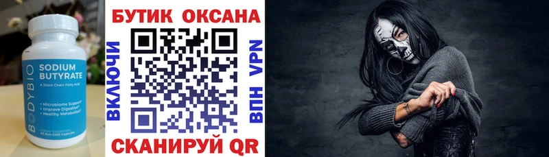 Бутират бутик  цены   Кингисепп 