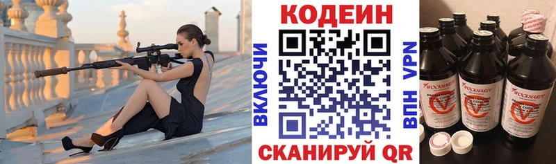 Кодеин Purple Drank  Кингисепп 